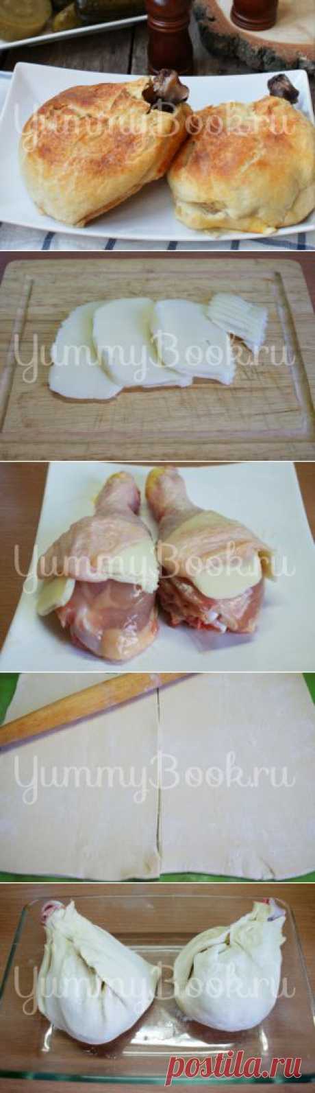 Куриные ножки с сыром в слоеном тесте - пошаговый рецепт с фото