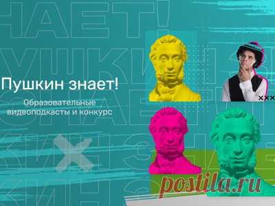 Конкурс «Пушкин знает!»
#Конкурс проводится в социальной сети «ВКонтакте»

Конкурс «Пушкин знает!»: #призы - #деньги, #денежный_приз; 10 победителей получат по #10000_рублей