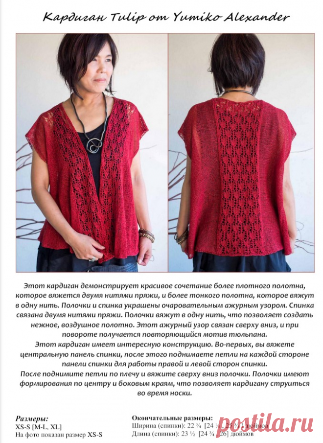 Кардиган Tulip от Yumiko Alexander