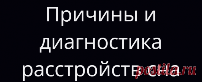 Причины и диагностика расстройств сна
На сегодняшний день медиками составлен список расстройств сна примерно из 90 пунктов. Но президент Американской академии медицины сна Филипп Вестбрук говорит, что обычно терапевты обходятся тремя диагнозами: синдром беспокойных ног, апноэ и инсомния. Как выяснить, что такое причины и диагностика расстройств сна.     1.  Синдром беспокойных ног (СБН) — это когда ты непроизвольно дрыгаешь […]
Читай дальше на сайте. Жми подробнее ➡