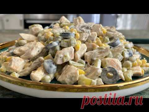 Салат ЕВРОПА- Мега вкусный и сочный!