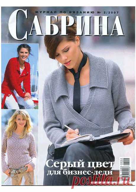 Сабрина №2/2007