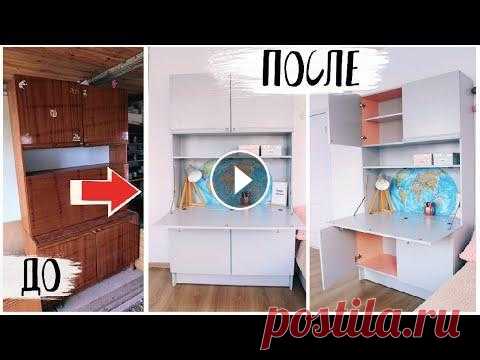 "ОПЯТЬ ЗА СТАРОЕ?!" с Буби ПЕРЕДЕЛКА СТАРОГО СЕКРЕТЕРА   Что делать с лакированной мебелью?! "ОПЯТЬ ЗА СТАРОЕ?!" с Буби Вторая жизнь старых ВЕЩЕЙ Другие DIY: Присоединяйся: Подпишись на канал Мой Второй Канал: Instagram DIY Instagram...