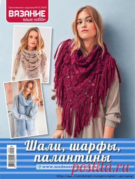Журнал «Вязание-ваше хобби. Приложение к журналу №1 2019» — HandMade
