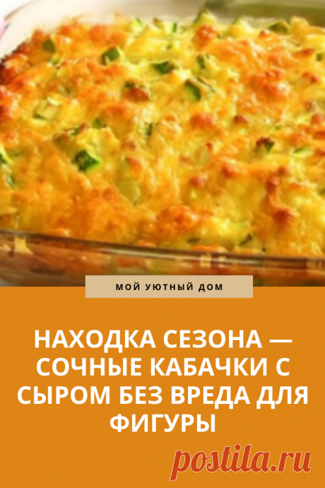 Рецепт вкусных кабачков с сыром