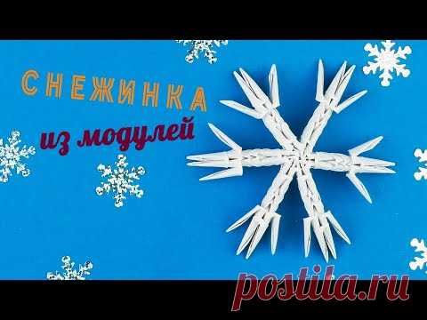 Как сделать снежинку из модулей оригами [Модульное оригами]