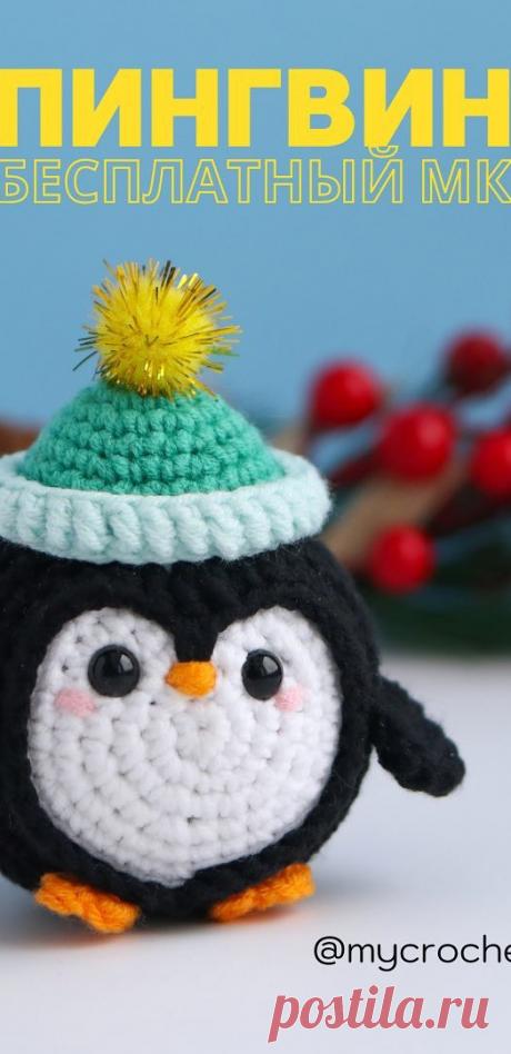 PDF Пингвин крючком. FREE crochet pattern; Аmigurumi toy patterns. Амигуруми схемы и описания на русском. Вязаные игрушки и поделки своими руками #amimore - маленький пингвин, пингвинята, пингвинчик, пингвинёнок.