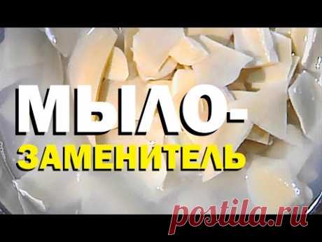 Галилео. Мыло-заменитель