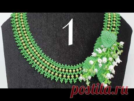 Necklace/Beaded necklace/DIY necklace/Beaded/Колье своими руками/Колье из бисера  ЛАНДЫШИ Часть 1