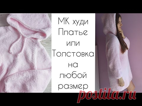 Худи спицами на любой взрослый или детский размер||Кофта/платье с капюшоном спицами на любой размер