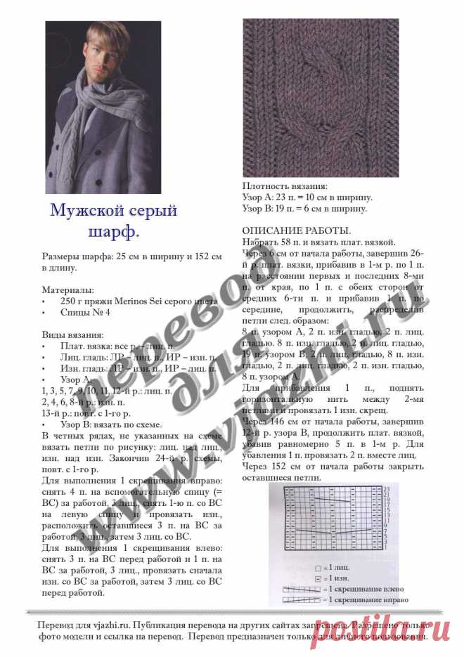 Мужской серый шарф Uomo