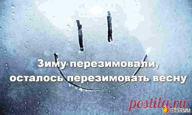 Пост для тех, кто ждет весны..