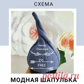О ВЯЗАНИИ КРЮЧКОМ И СПИЦАМИ в Instagram: «Беслатная схема шапочки от @obars_  Схема убавок примерная)) Но она поможет вам понять основной принцип!  Пряжу лучше брать упругую и…» 470 отметок «Нравится», 17 комментариев — О ВЯЗАНИИ КРЮЧКОМ И СПИЦАМИ (@o.vyazanii) в Instagram: «Беслатная схема шапочки от @obars_  Схема убавок примерная)) Но она поможет вам понять основной…»