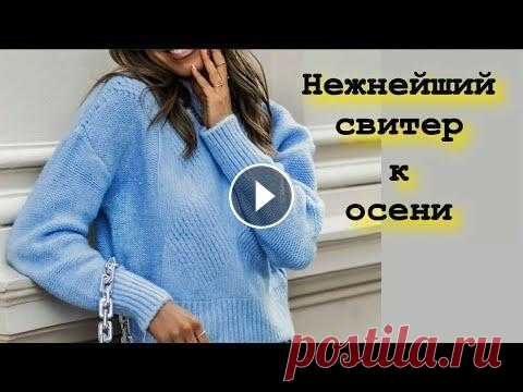 ОООЧЕНЬ ПРОСТО ВЯЖЕТСЯ/ВОТ ТАКИЕ ЗАМЕЧАТЕЛЬНЫЕ РОМБЫ МОЖНО СВЯЗАТЬ НА ОСНОВЕ ЛИЦЕВОЙ ГЛАДИ Готовимся к осени! На такой легкий и воздушный свитерок у вас уйдет не более 350 граммов пряжи. Обязательно попробуйте связать! На моем канале очень м...