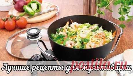 10 ВКУСНЫХ РЕЦЕПТОВ ДЛЯ МУЛЬТИВАРКИ