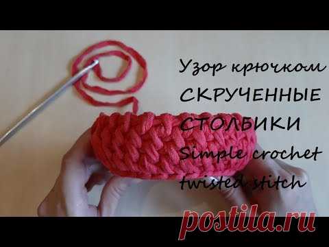Узор крючком СКРУЧЕННЫЕ СТОЛБИКИ вяжем из трикотажной пряжи - YouTube Благодарю за ЛАЙК, ПОДПИСКУ и КОММЕНТАРИЙ !
Узор "скрученные столбики" чем то похож на ротанг, но вяжется немного по-другому. Смотрите видео МК до конца и узнаете как вязать такой узор, а также как аккуратно без шва соединить ряд и начать новый ряд этим узором.
Учиться вязать узор крючком быстро, легко и довольно просто.
#узорыкрючком #скрученныестолбикикрючком #узоризтрикотажнойпряжи #простойузор