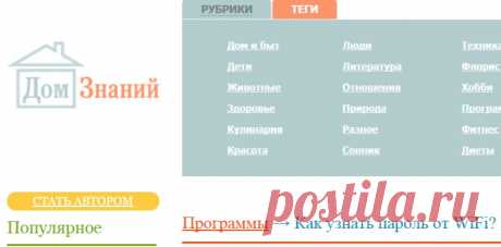 Как узнать пароль от WiFi?