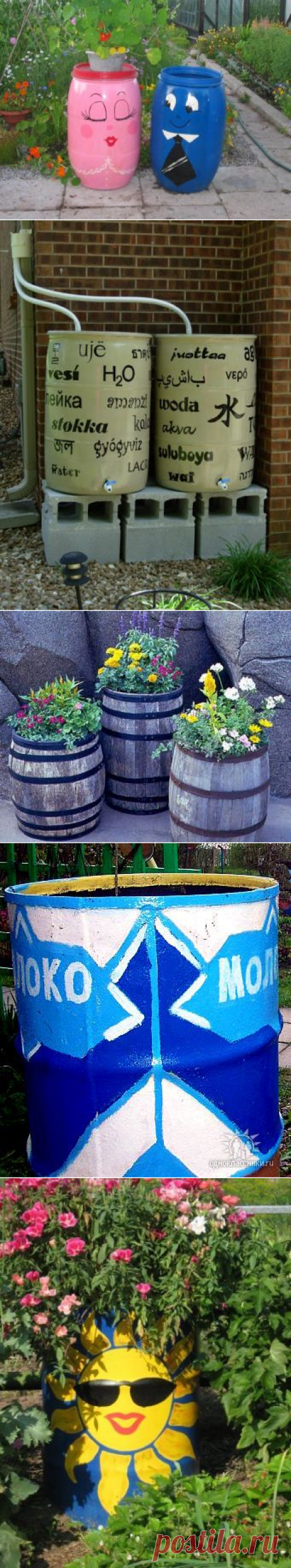 Дачные Дела: Декор садовых бочек