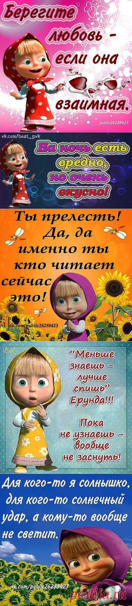 Маша и Медведь: прикольные картинки с надписями.