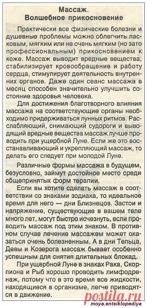 Массаж по лунным ритмам