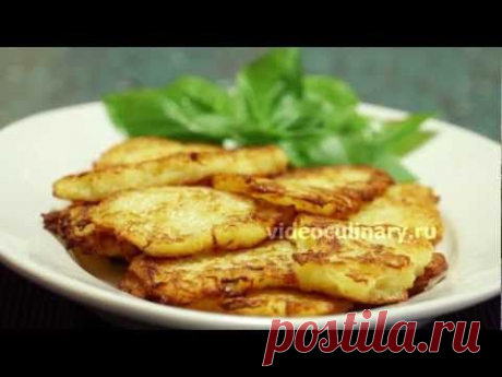 Рецепт - Картофельные оладьи от https://videoculinary.ru - YouTube