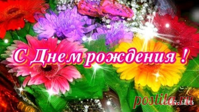 С днем рождения доченька ! ❀ Красивые поздравления с днем рождения для дочери