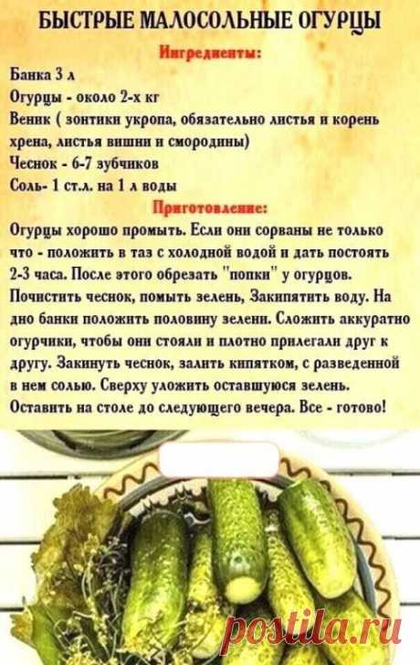малосольные огурчики