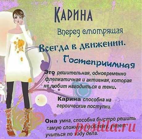 Карина