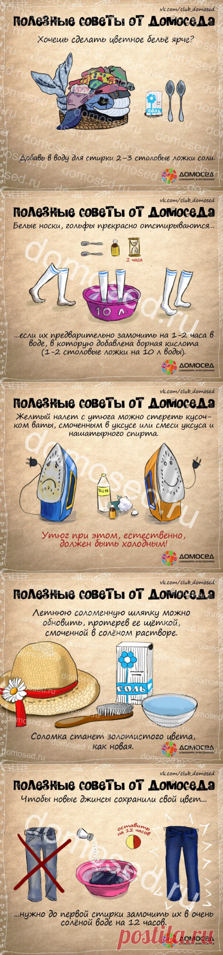 Полезные советы от Домоседа