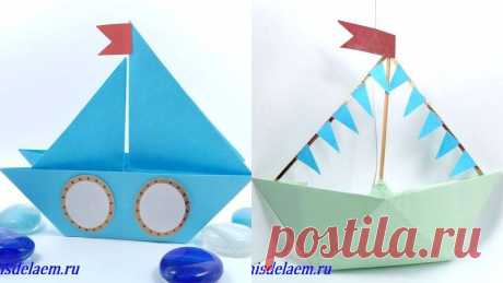 Легко и просто можно изготовить бумажные кораблики для детей своими руками. Пошаговые инструкции выполнения и схемы складывания поделок из бумаги.