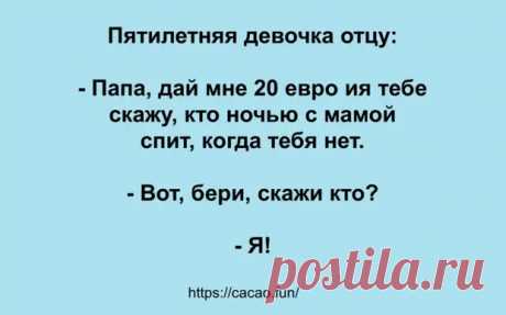 (47) Смешные анекдоты, истории и цитаты для хорошего настроения - Сказка для двоих - 21 апреля - 43156946512 - Медиаплатформа МирТесен