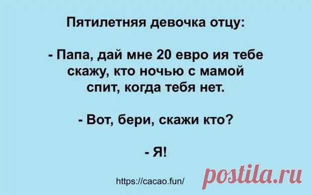 (47) Смешные анекдоты, истории и цитаты для хорошего настроения - Сказка для двоих - 21 апреля - 43156946512 - Медиаплатформа МирТесен