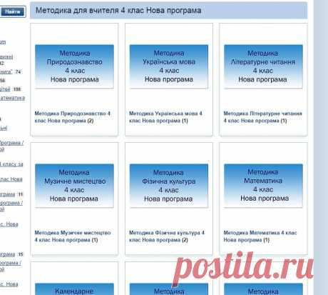Цены на Методика для вчителя 4 клас Нова програма - купить в Харькове с доставкой по Украине от интернет-магазина «Книгово»