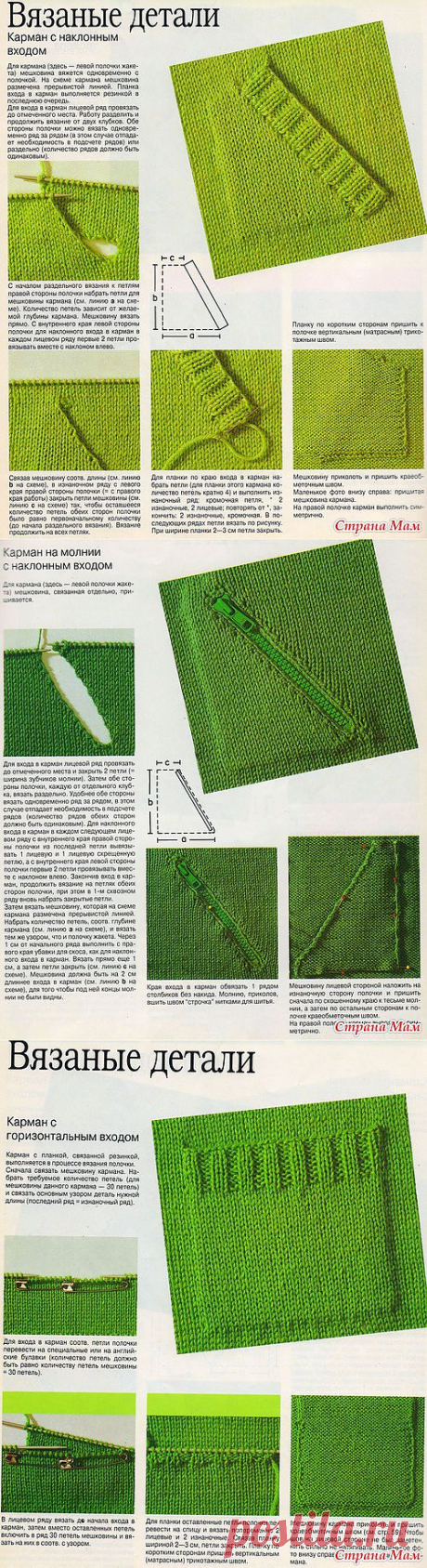 Вязание карманов: Дневник группы &quot;Вязание&quot; - Страна Мам