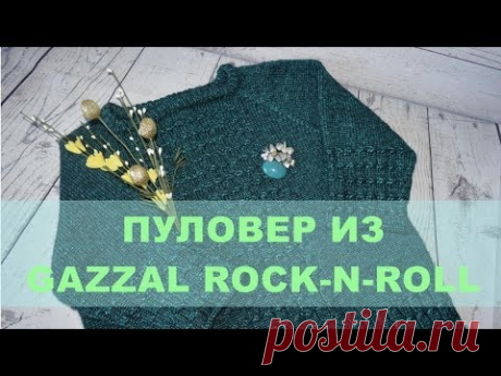 Вяжу пуловер из Gazzal Rock-n-roll. Часть 2.