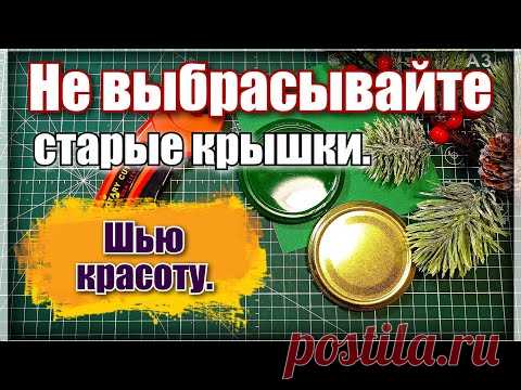 100 % красота ,простота из отходов ткани. Пэчворк . Шью Ёлочное украшение из ткани Отходы в красоту.
