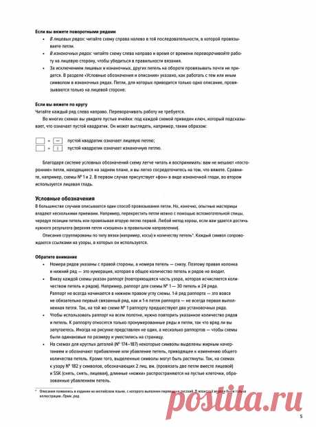 Большая книга японских узоров. 260 необычных схем для вязания спицами.
