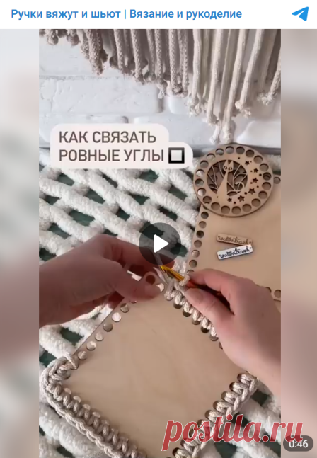 Ровныe углы крючкoм 🍃

Не забудьте сохранить в свои копилочки, чтобы не потерять!
#вязание • #угол