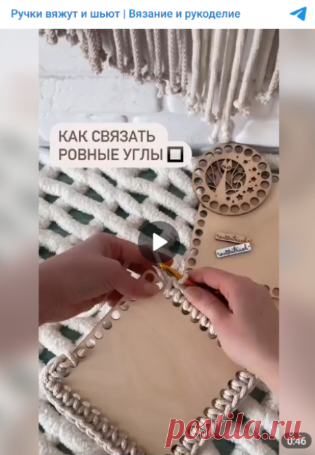 Ровныe углы крючкoм 🍃

Не забудьте сохранить в свои копилочки, чтобы не потерять!
#вязание • #угол