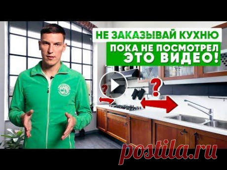 Правильная планировка кухни. Что важно учесть перед заказом кухни? Рассчитай стоимость кухни...