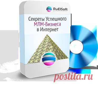 : «Секреты Успешного МЛМ-Бизнеса в Интернет»