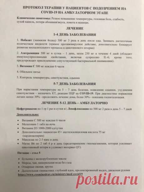 Врачи поделились рекомендациями для лечения и профилактики коронавирусной инфекции.

Сохраняйте себе, чтобы не потерять. Перед лечением, необходима консультация специалиста