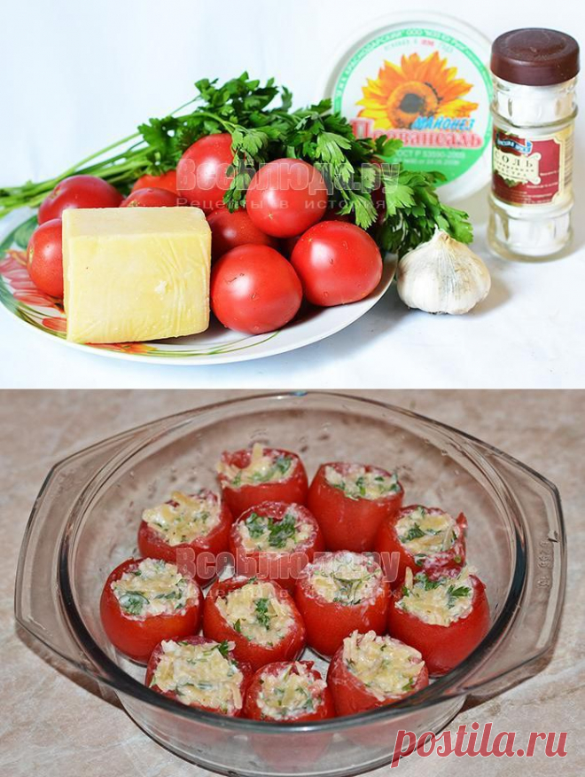 Начиненные помидоры сыром и зеленью - рецепт с пошаговыми фото | Все Блюда