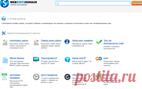 Статистика бесплатный сайт, анализ, обзор - Webstatsdomain