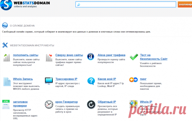 Статистика бесплатный сайт, анализ, обзор - Webstatsdomain