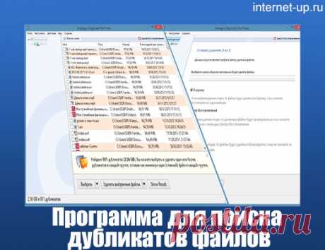 Удаляем лишние копии файлов на компьютере!