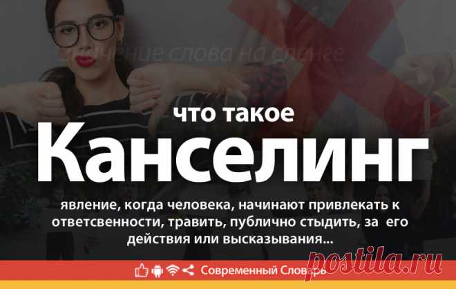 Канселинг что это, что значит Канселинг