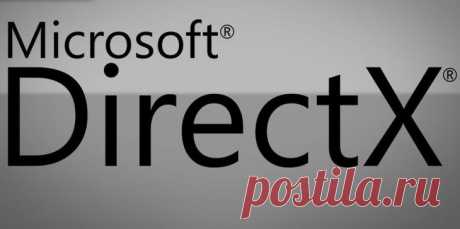 Как узнать какой DirectX установлен: Несколько простых способов