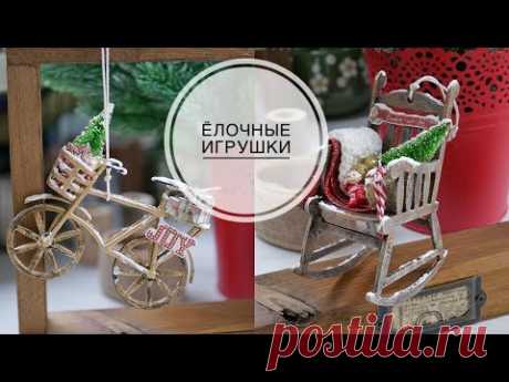 DIY Christmas decorations / Переделка игрушек на ёлку /DIY TSVORIC