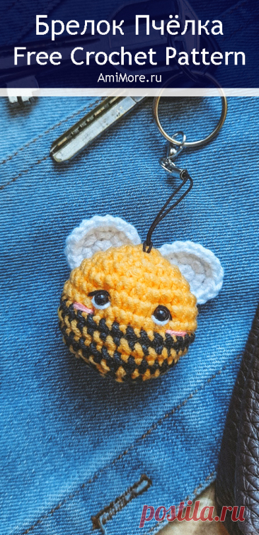 PDF Брелок Пчёлка крючком. FREE crochet pattern; Аmigurumi toy patterns. Амигуруми схемы и описания на русском. Вязаные игрушки и поделки своими руками #amimore - пчела, маленькая пчелка, пчелёнок, насекомые.